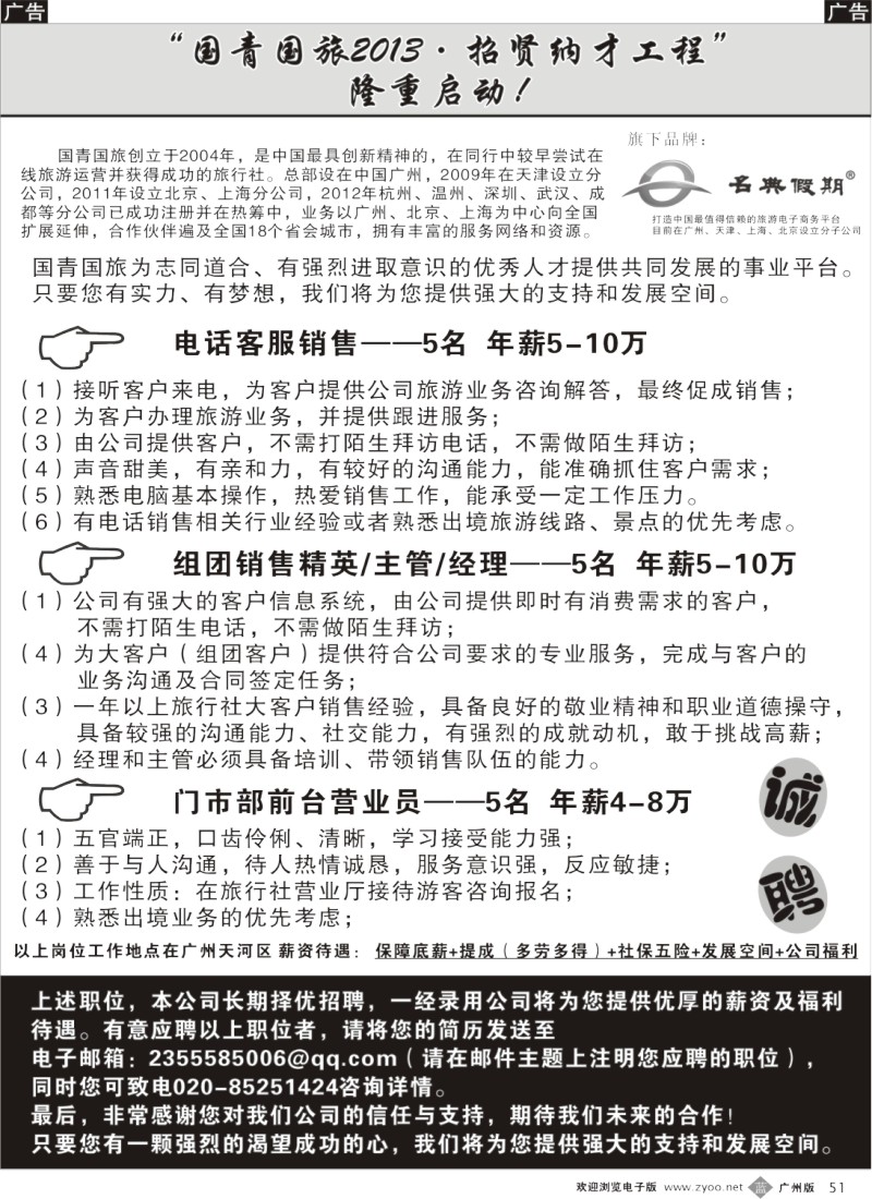 b051   国青国旅---招贤纳才