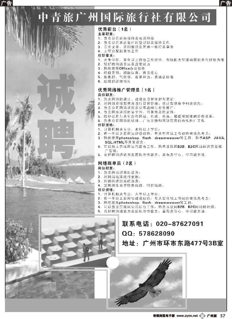 b057 中青旅广州国际旅行社诚聘