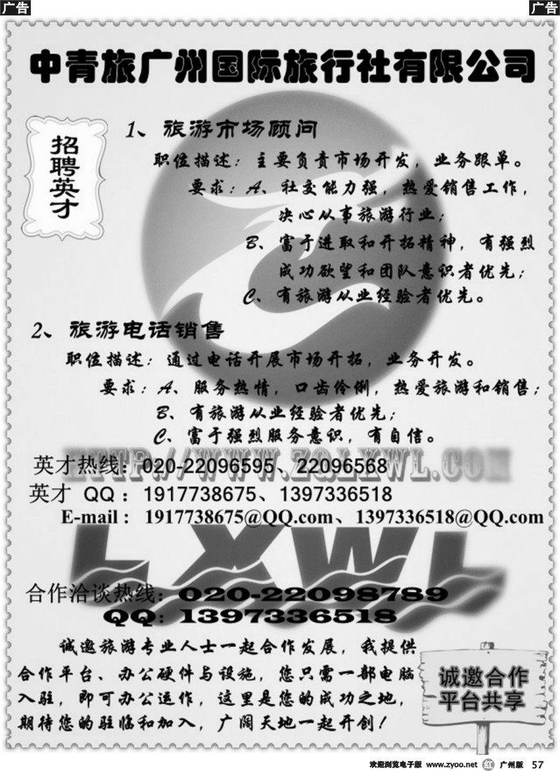 r057 中青旅招聘与包台合作