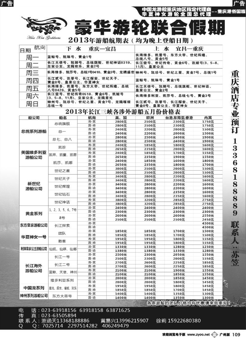 b109 豪华游轮联合假期-重庆港侨国旅