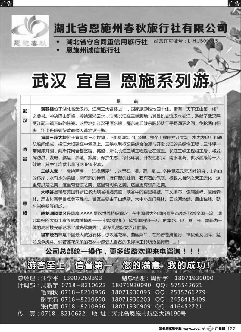b127 恩施州春秋旅行社有限公司