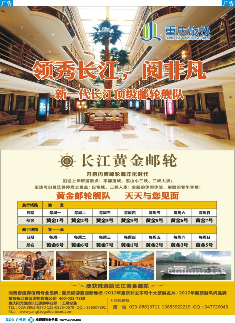 彩b020 长江黄金邮轮-三峡