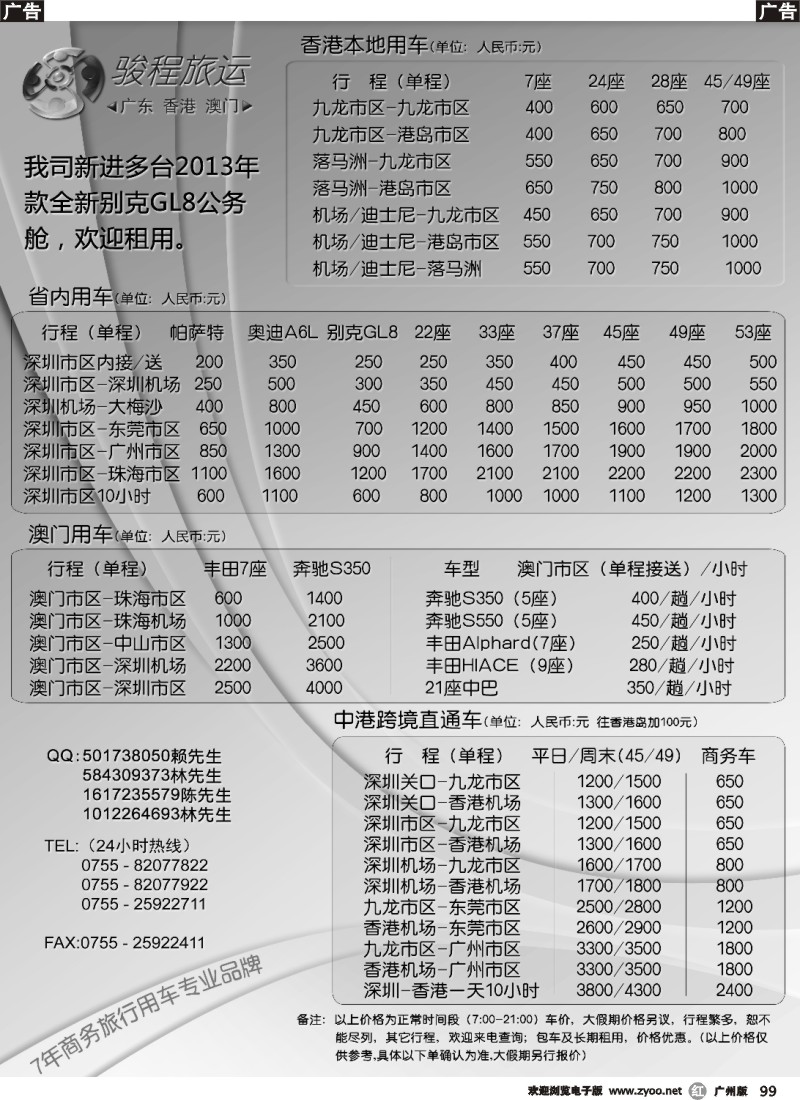 r099  新2013款别克公务舱、旅游车、港澳直通车