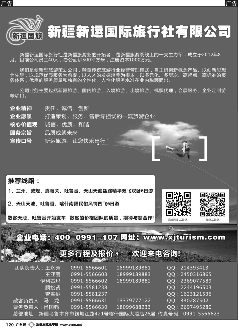 b120 新疆新运国际旅行社有限公司