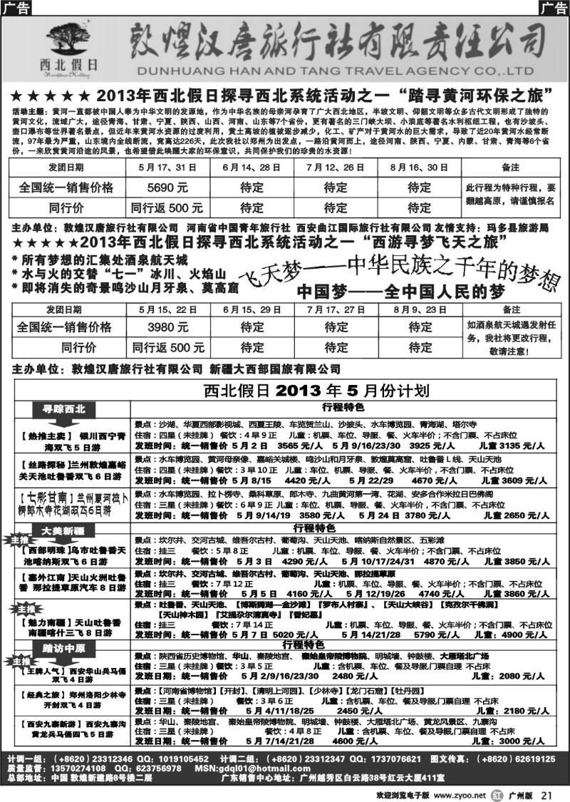 r021 西北假日---敦煌汉唐旅行社