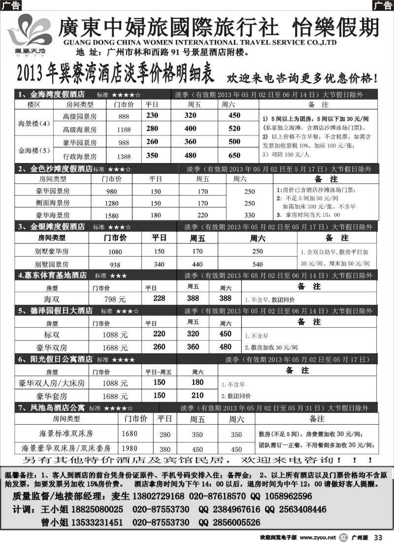 r033 怡乐假期-巽寮湾酒店订房