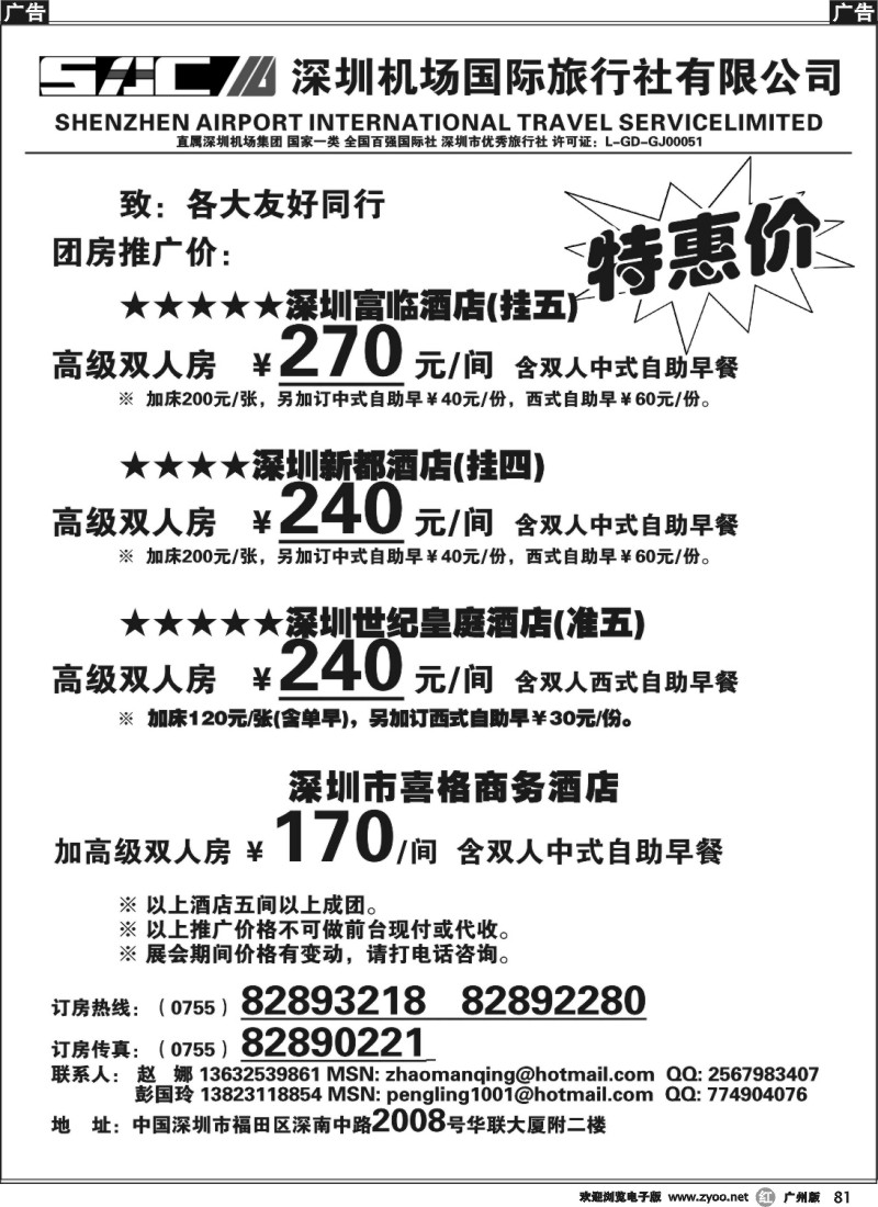 r081 深圳酒店团房特惠