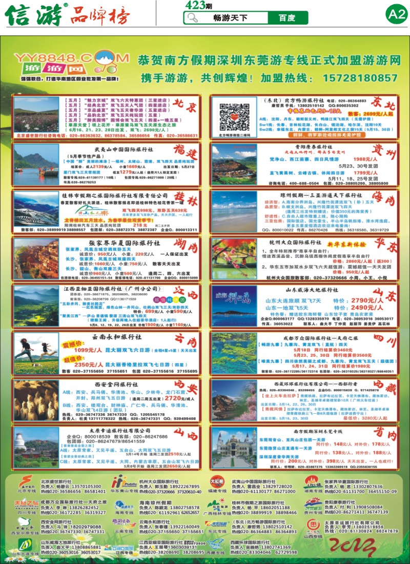 423期报刊 (A2)