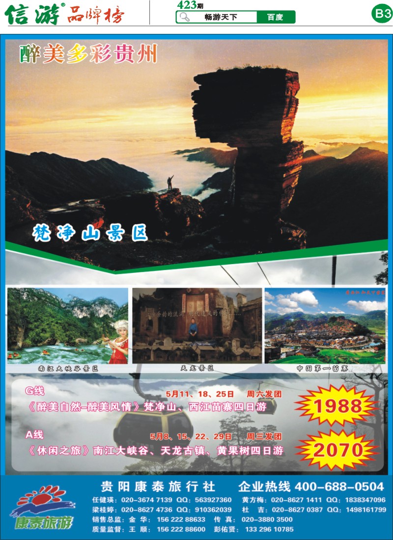 423期报刊 (B3)
