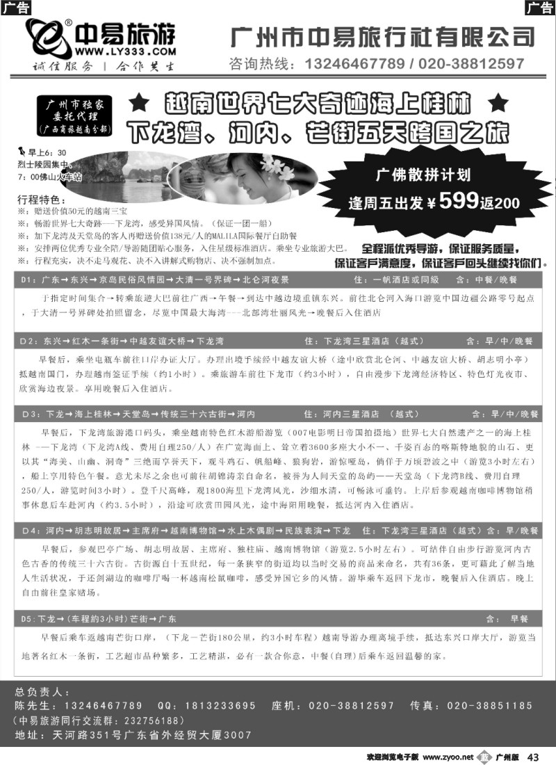 b043 中易旅游-（五一）越南下龙湾+河内汽车五天（广佛）直通车散拼计划_1