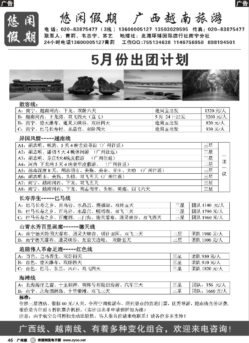 r046 悠闲假期-广西越南专线