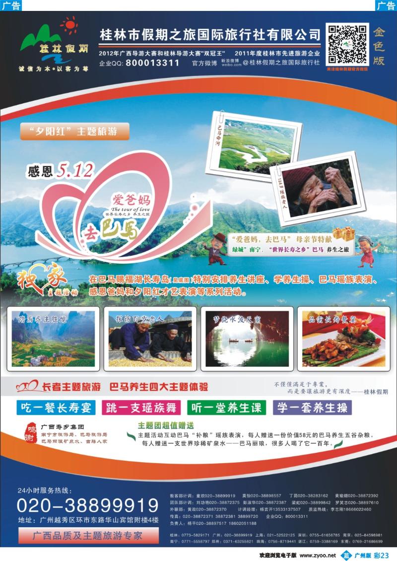 彩b023 桂林假期