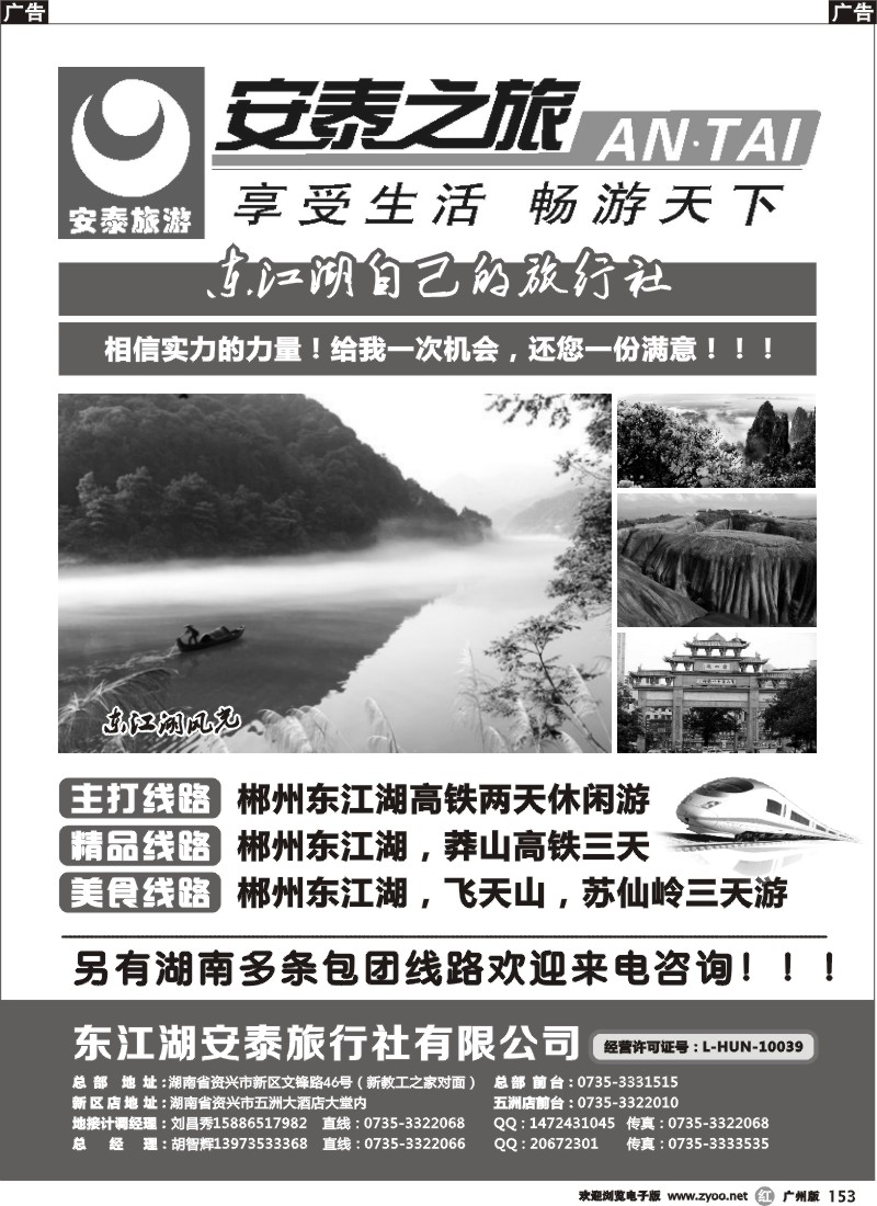 r153  东江湖安泰旅行社-湖南郴州专业品质地接！