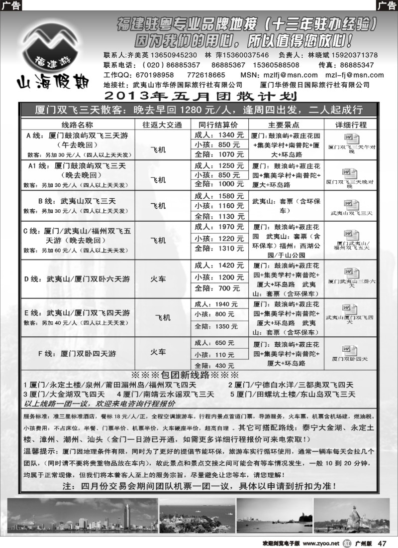 r047福建山海假期-