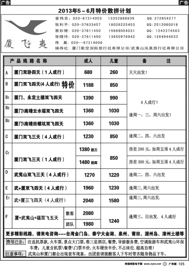r105 厦飞夷2013年5～6月计划