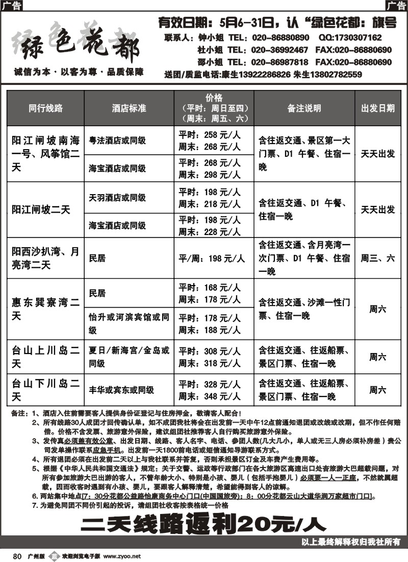 b080 绿色花都——省内同行专线
