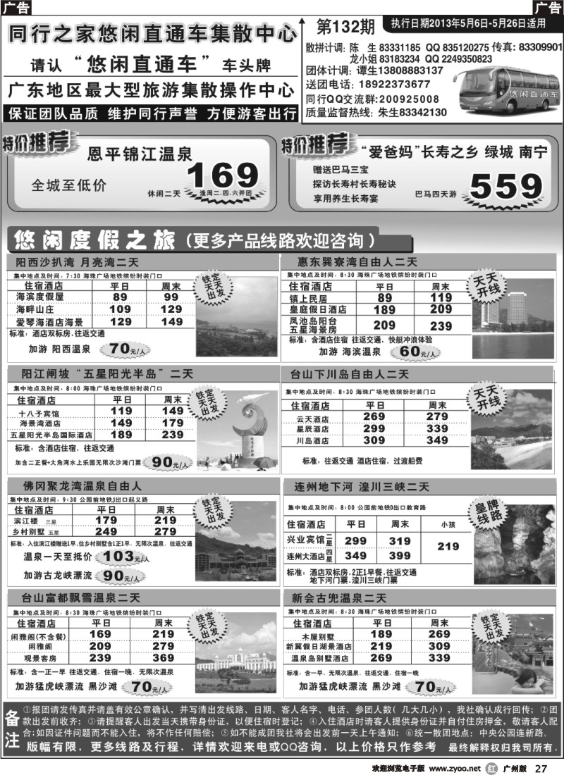 r027 同行之家省内沙滩温泉专线