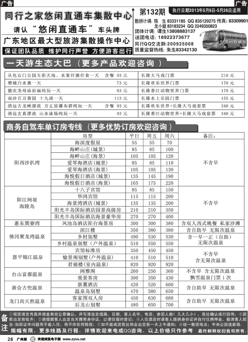 r028 同行之家订房订票专线
