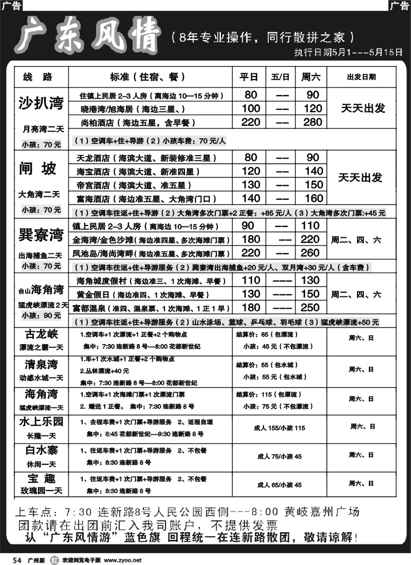 r054 广东风情游1
