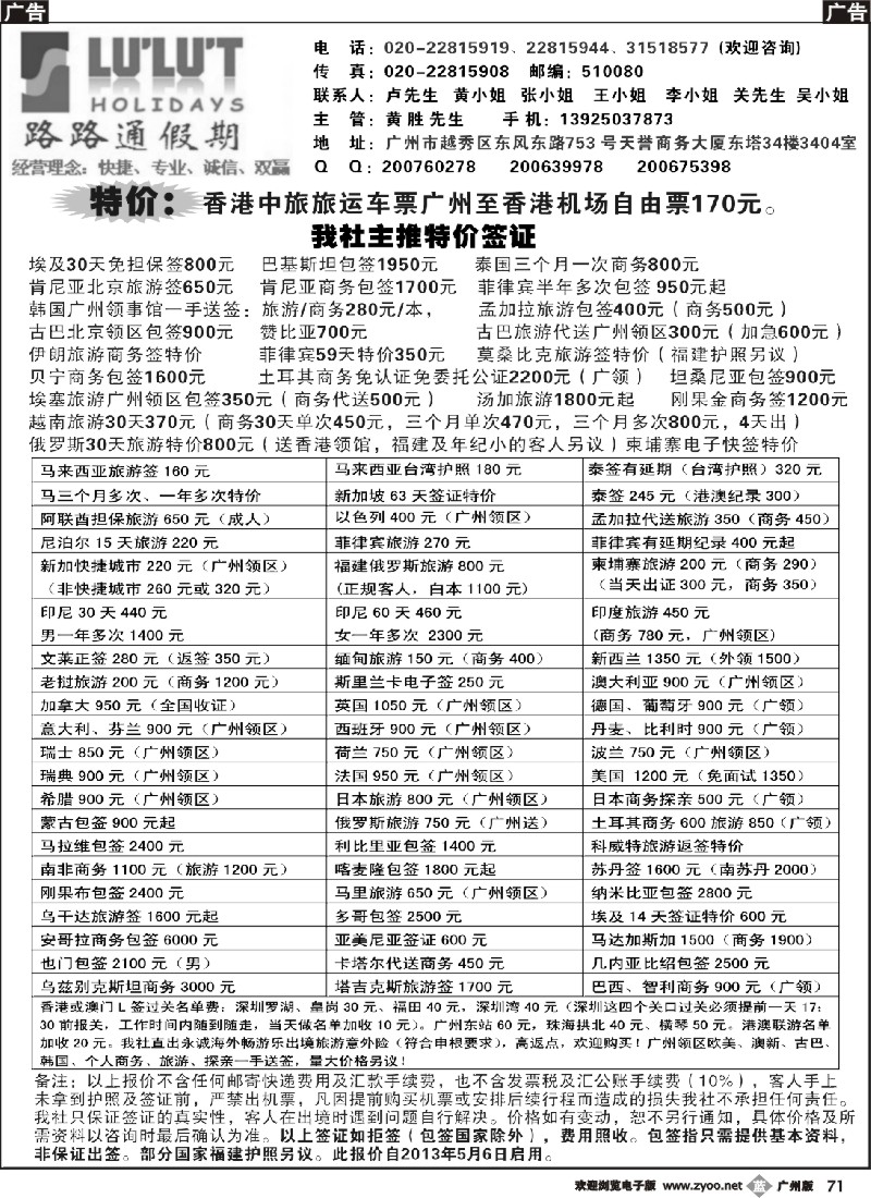 b071 路路通签证同行报价