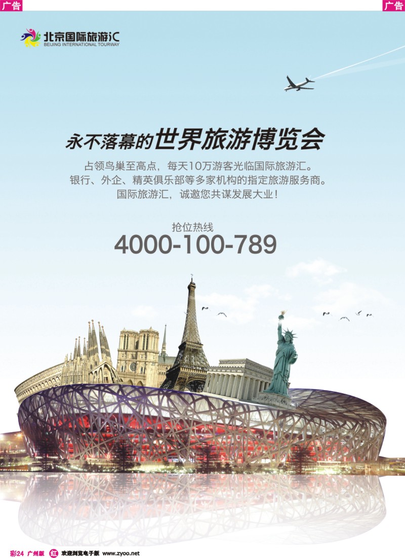 彩r024 永不落幕的世界旅游博览会
