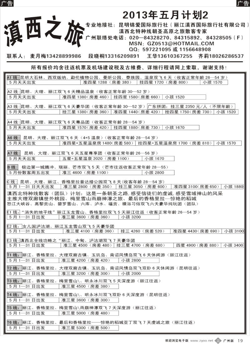 b019  滇西之旅