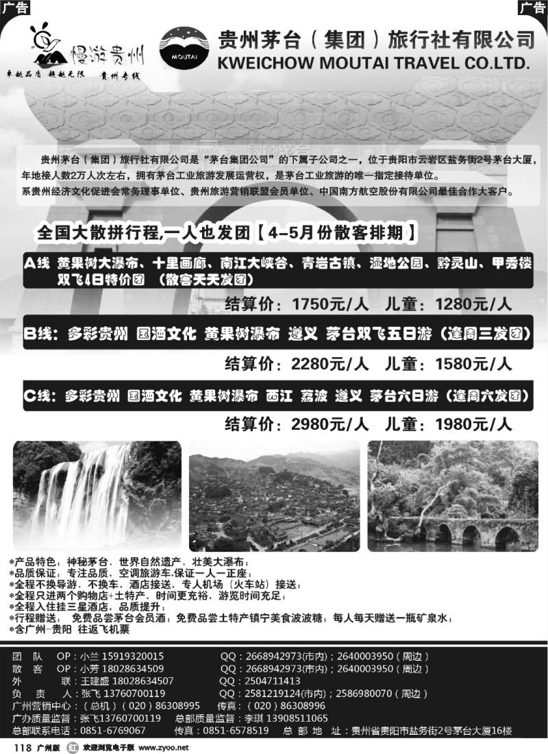 r118 贵州茅台旅行社