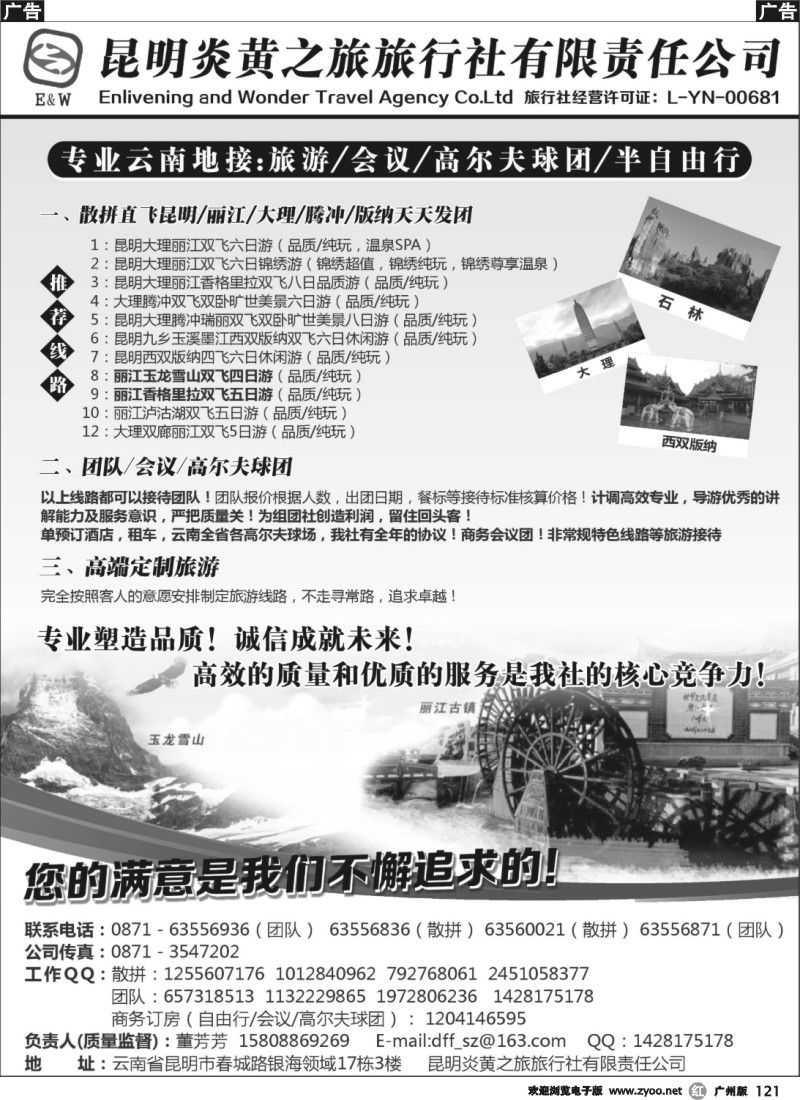 r121 云南专业地接—昆明炎黄之旅旅行社