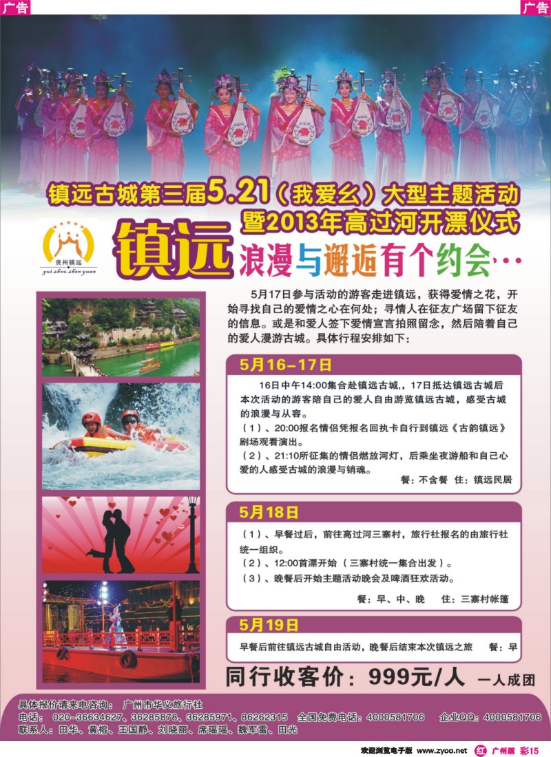 彩r015 醉美贵州、美在镇远