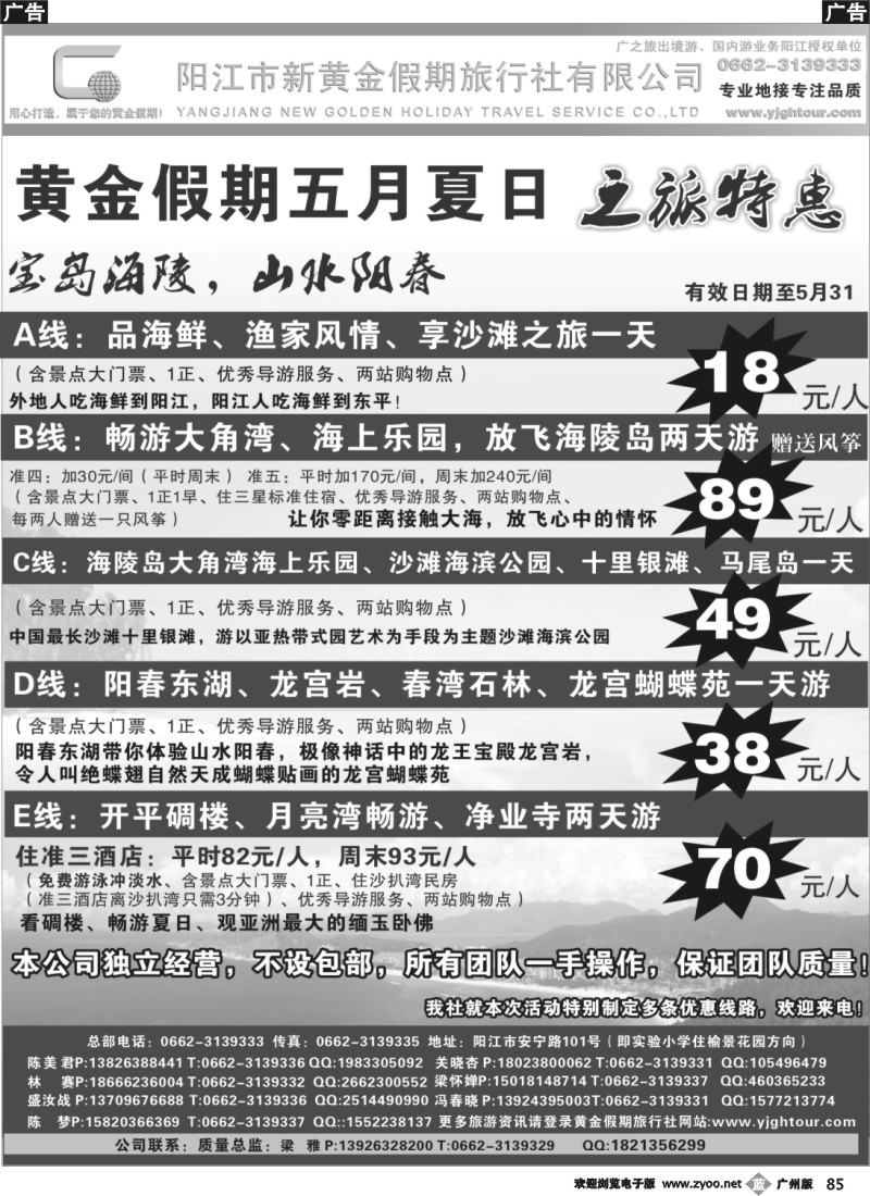b085 阳江黄金假期五月特价（省内四版）