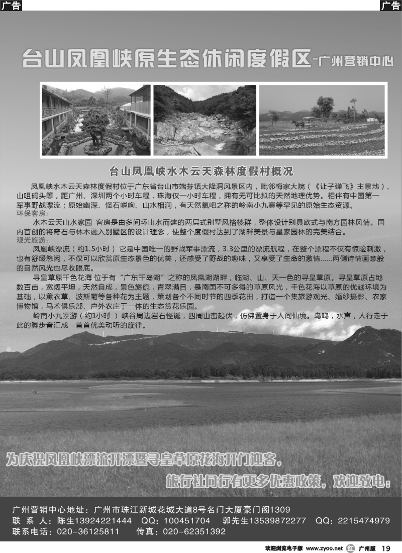 r019 台山凤凰峡度假区 广州营销中心