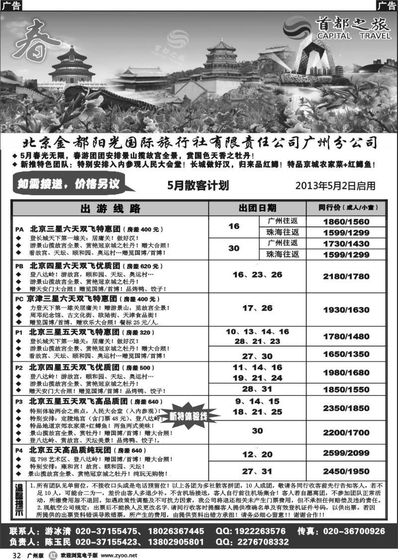 r032 首都之旅--北京金都阳光国旅