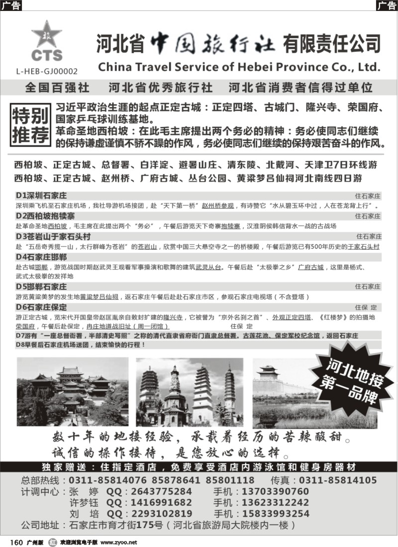 r160  西柏坡专业地接—河北省中国旅行社