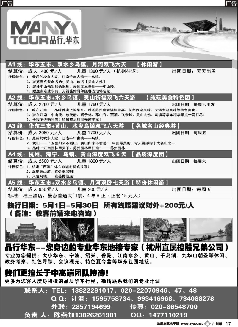 b017 品行华东（陈燕加）
