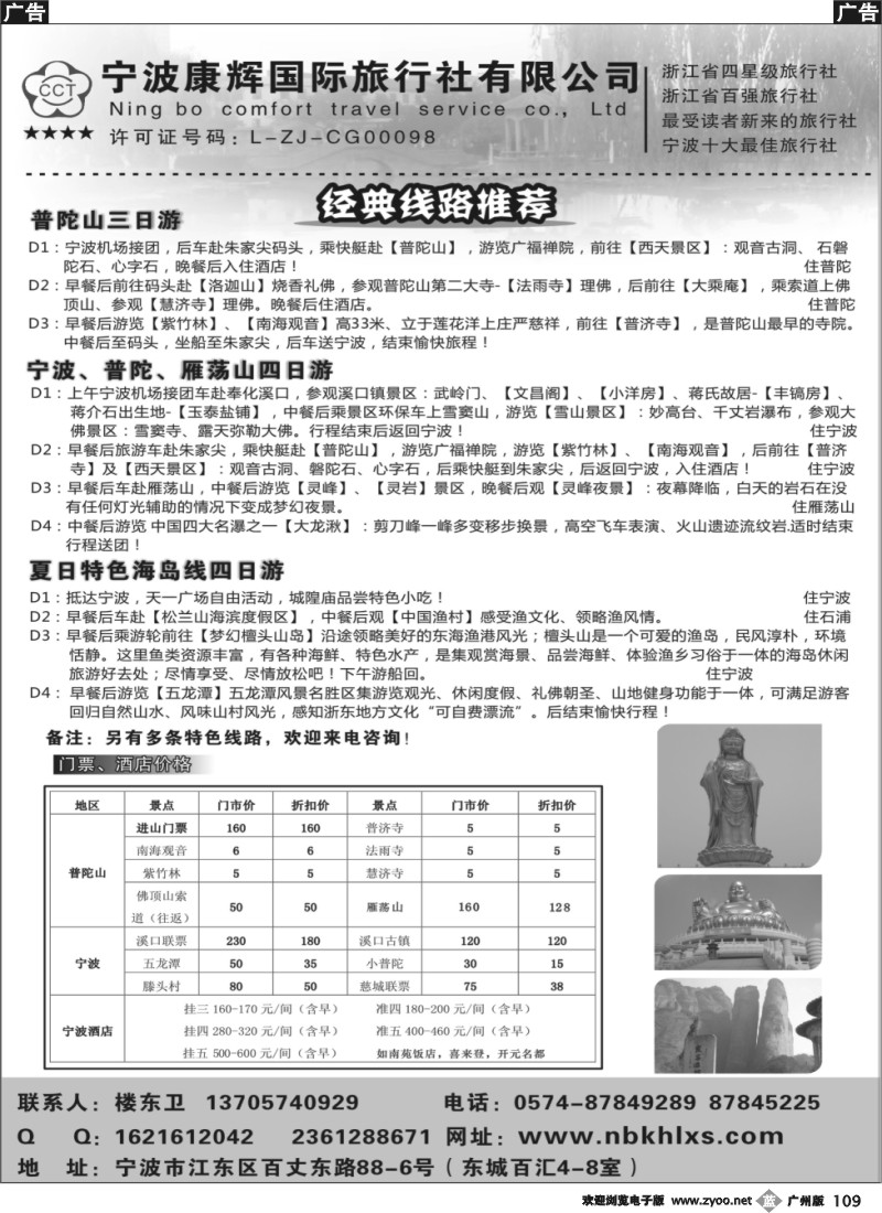 b109 宁波康辉国际旅行社有限公司