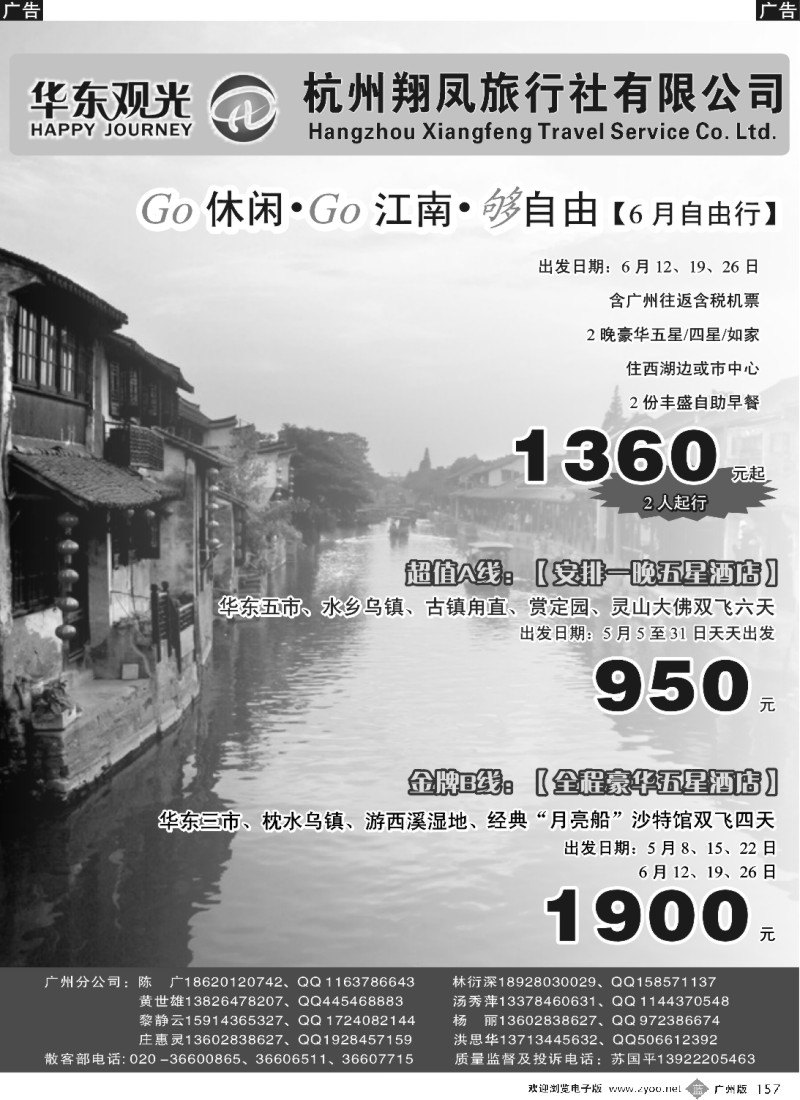 b157 杭州翔凤旅行社[华东观光]-