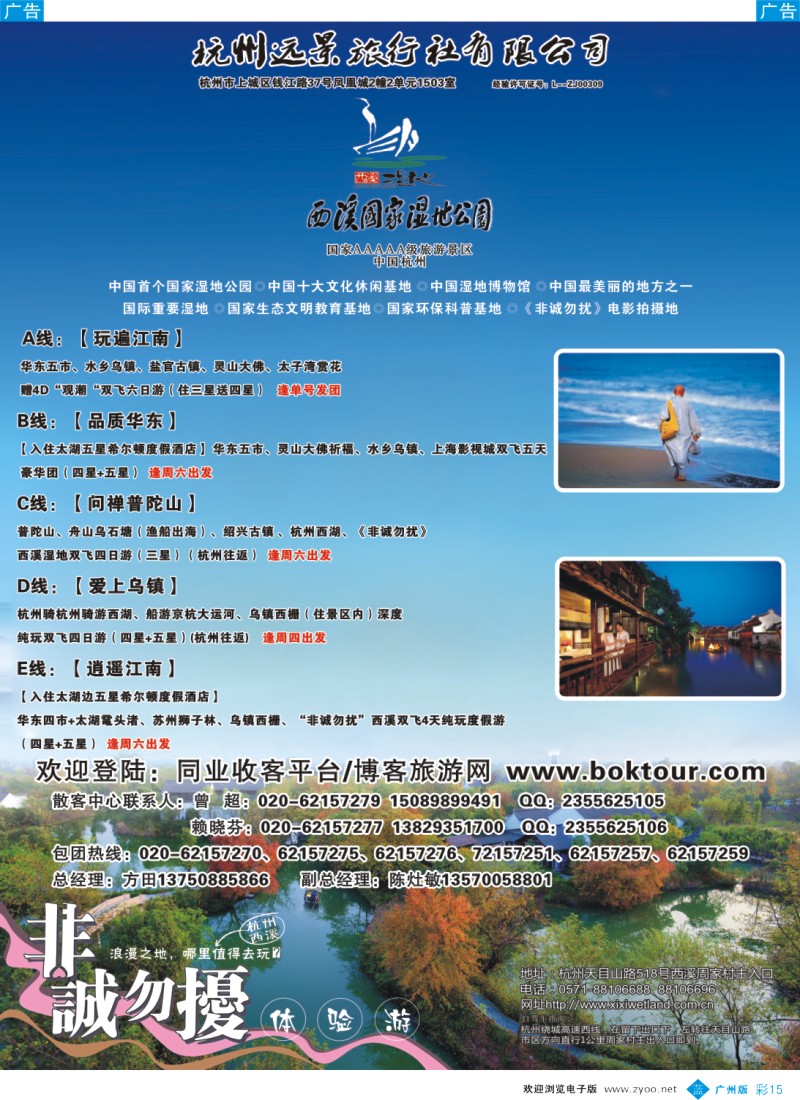 彩b015 杭州远景旅行社