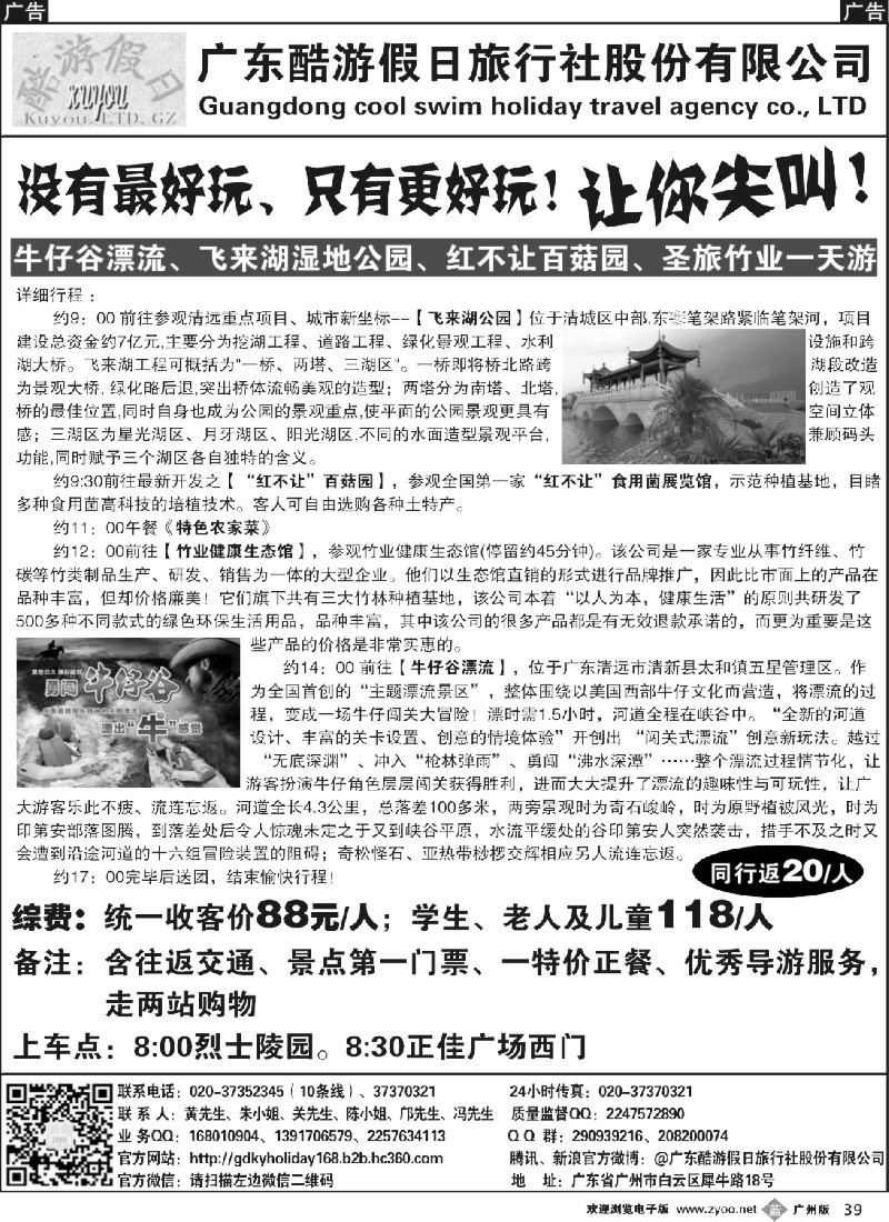 b039 清远欢乐健康游--牛仔谷漂流一日游