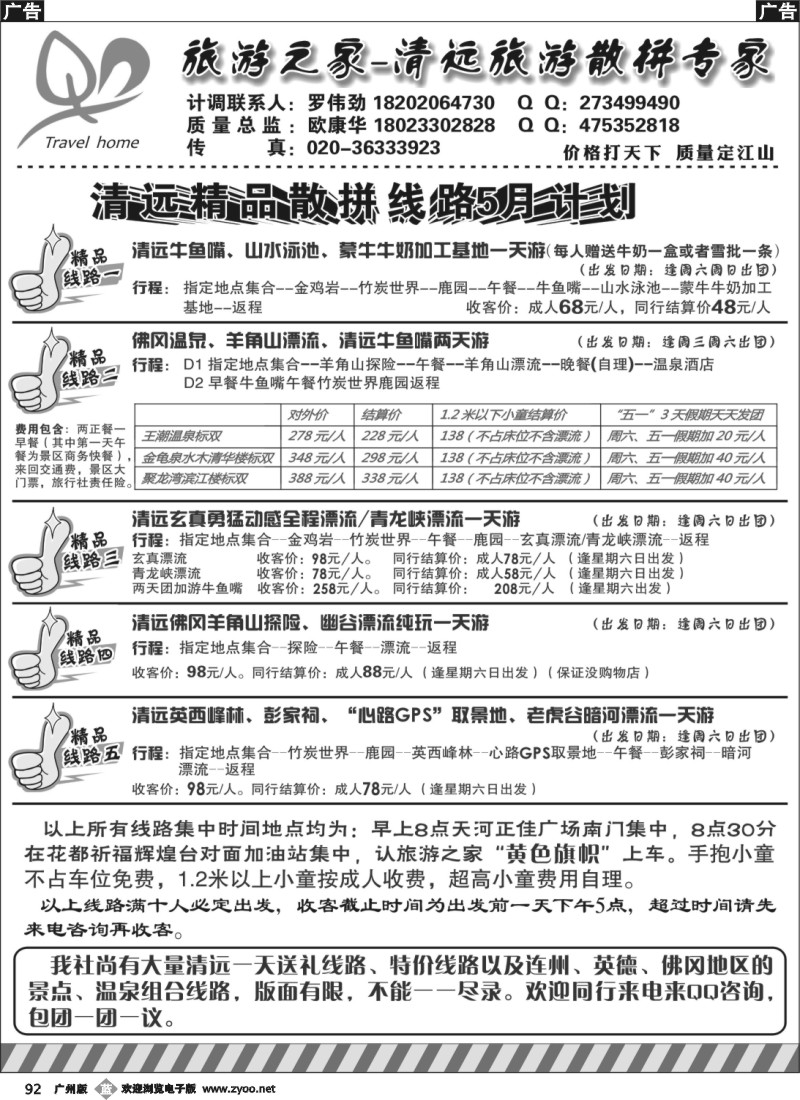 b092 清远漂流，温泉散拼