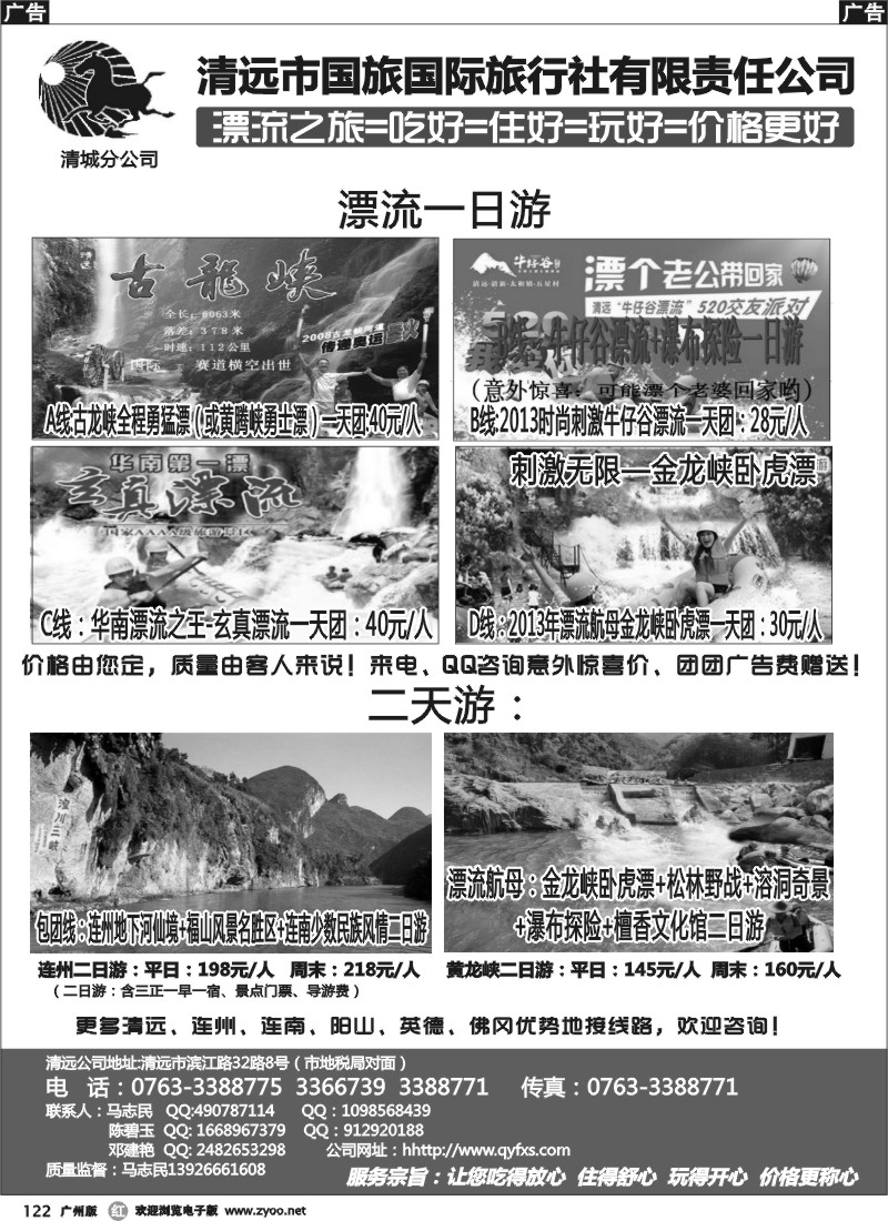 r122 “漂客靓价格，感受清远显身的爽”