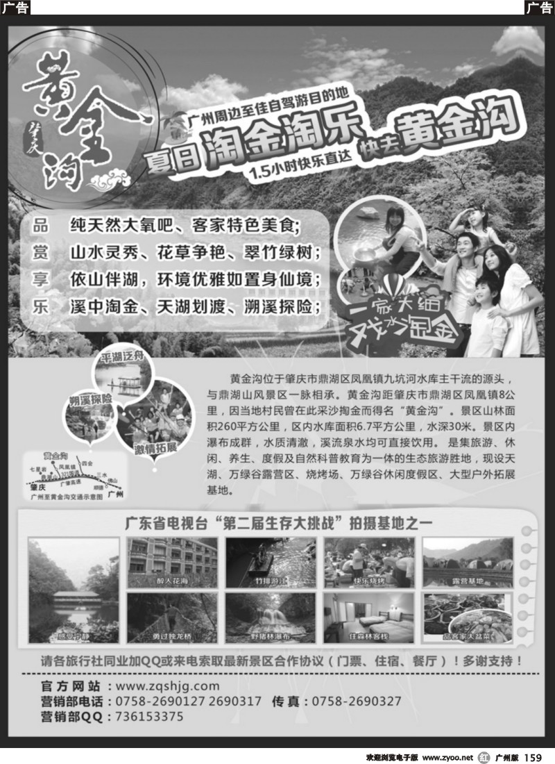 r159  肇庆市鼎湖区凤凰黄金沟生态旅游度假
