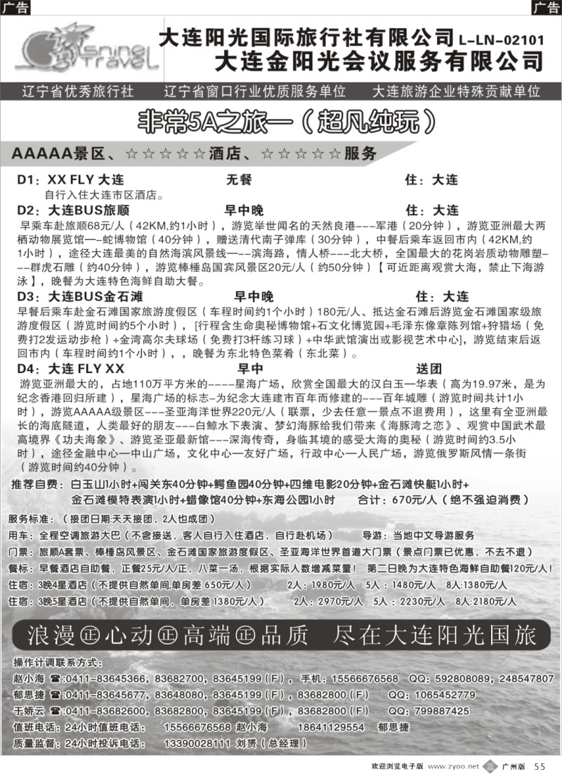 b055  大连阳光国旅