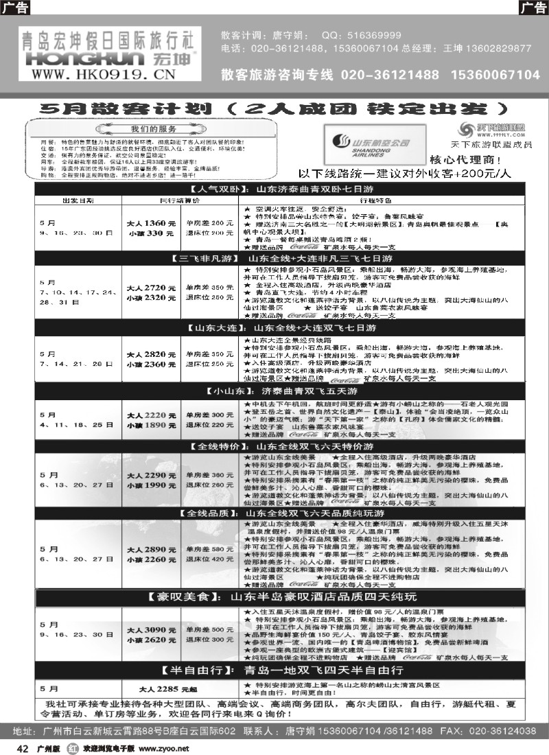 r042 青岛宏坤假日国际旅行社-山东专线-5月散拼计划