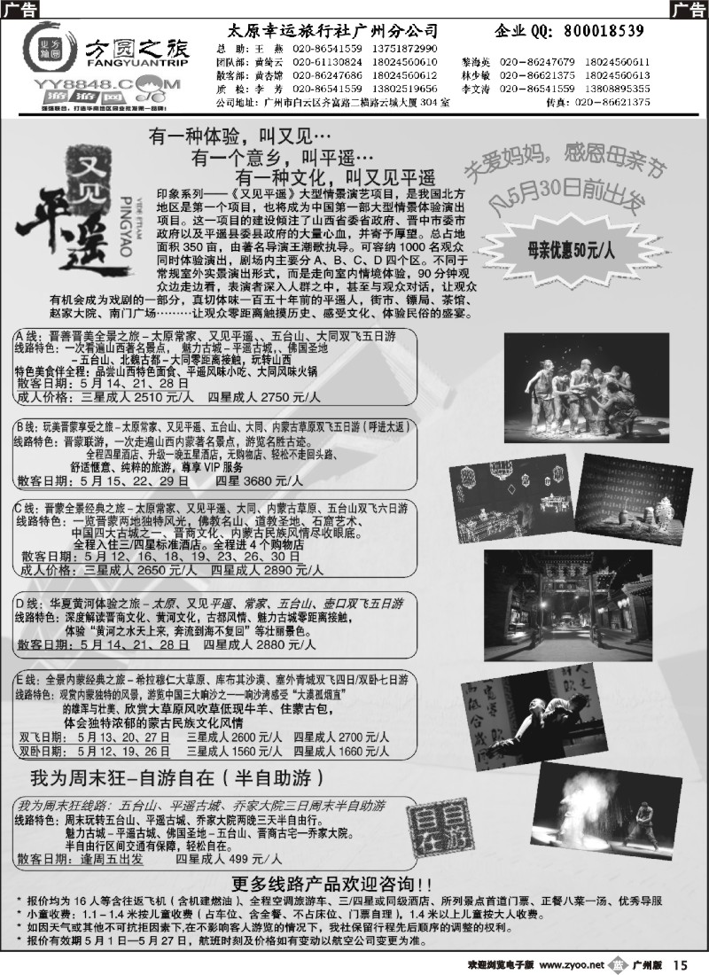 b015 方圆之旅--山西、内蒙、宁夏专线