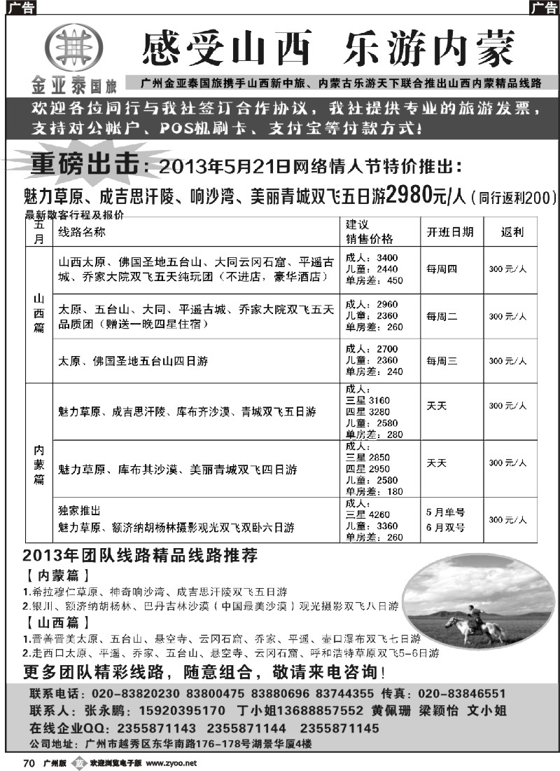 b070 广州金亚泰--山西内蒙专线