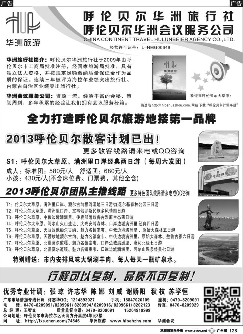 b123 呼伦贝尔华洲旅行社——王智文