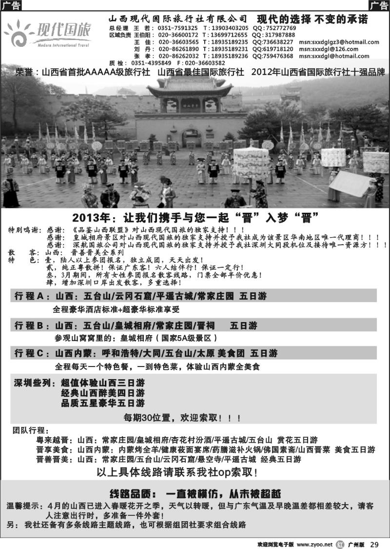 r029 山西现代国际旅行社有限公司