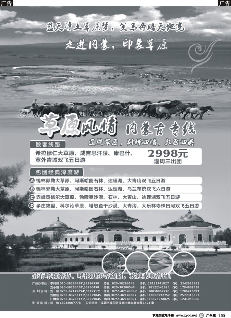 r155 草原风情--内蒙古专线