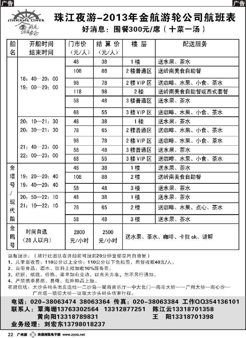 b022珠江夜游