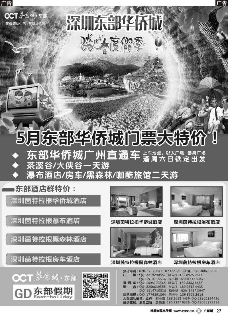 b027 东部华侨城(广州)